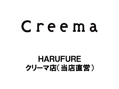 ＨＡＲＵＦＵＲＥクリーマ店（当店直営）