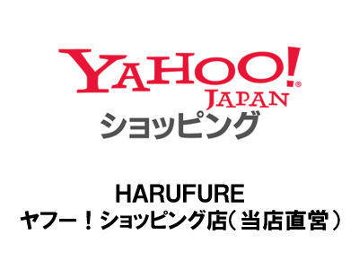 ＨＡＲＵＦＵＲＥヤフー！ショッピング店（当店直営）