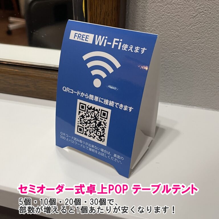 free-wifi-tabletent